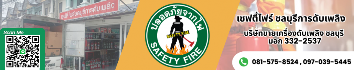 ดับเพลิง ชลบุรี_4